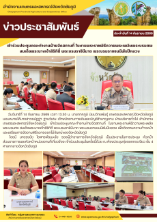 เข้าร่วมประชุมคณะทำงานฝ่ายจัดสถานที่