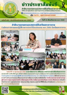 สำนักงานเกษตรและสหกรณ์จังหวัดมหาสารคาม