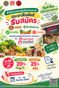 ขอเชิญเกษตรกรและผู้ประกอบการ