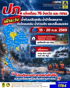 ปภ.แจ้ง76จังหวัดทั่วประเทศ