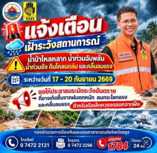 จังหวัดสตูลแจ้งเตือนเฝ้าระวังสถานการณ์น้ำป่าไหลหลาก