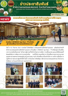ร่วมสัมนาOPSMOACAgri-Next:“ก้าวทันโลกสู่การขับเคลื่อนภาคการเกษตรไทยในอนาคต”