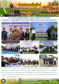 กิจกรรมปล่อยพันธุ์สัตว์น้ำเนื่องใน