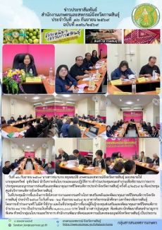 เข้าร่วมประชุมคณะทำงานเพื่อพิจารณาวาระการประชุมคณะอนุกรรมการส่งเสริมและพัฒนาคุณภาพชีวิตคนพิการประจำจังหวัดกาฬสินธุ์