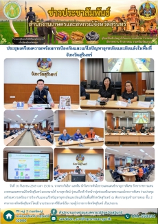ประชุมเตรียมความพร้อมการป้องกันและแก้ไขปัญหาอุทกภัยและภัยแล้งในพื้นที่จังหวัดสุรินทร์