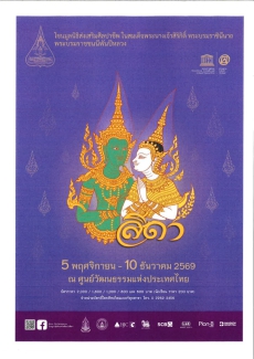 การแสดงโขนมูลนิธิส่งเสริมศิลปาชีพ