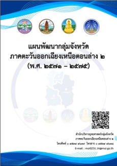 แผนพัฒนากลุ่มจังหวัด
