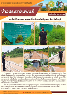 ลงพื้นที่ติดตามสถานการณ์น้ำ