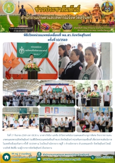 พิธีเปิดหน่วยแพทย์เคลื่อนที่