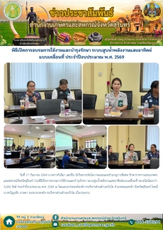 พิธีเปิดการอบรมการใช้งานและบำรุงรักษา