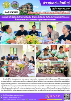 ลงพื้นที่จัดทำสัญญากู้ยืมเงิน