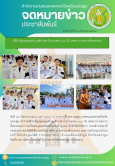 สำนักงานเกษตรและสหกรณ์จังหวัดนครปฐม