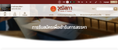 การรับสมัครบุคคลเพื่อเข้ารับการสรรหาเป็นผู้สมควรได้รับ