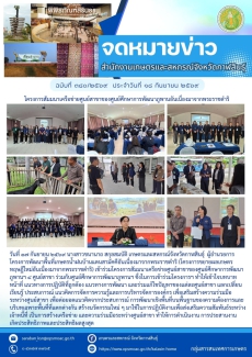 โครงการสัมมนาเครือข่ายศูนย์สาขาของศูนย์ศึกษาการพัฒนาภูพานฯ