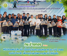 พิธีปล่อยพันธุ์สัตว์น้ำ