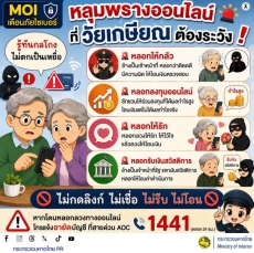 สื่อเตือนภัย ประจำเดือนกันยายน 2569