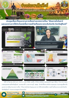 ประชุมเพื่อหารือแนวทางการเขียนร่างมาตรการเรื่อง