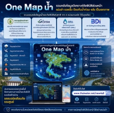 “OneMapน้ำ”รวมคลังข้อมูลวิเคราะห์ภัยพิบัติล่วงหน้า