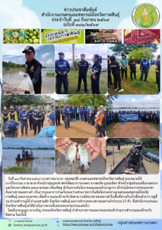 เข้าร่วมโครงการประมงอาสาค้นหาปลาหมอคางดำ