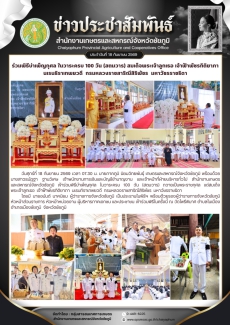 ร่วมพิธีบำเพ็ญกุศล