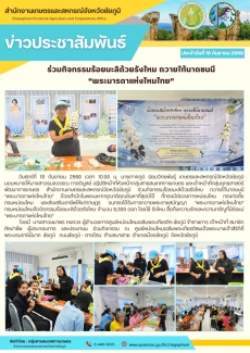 ร่วมกิจกรรมร้อยมะลิด้วยรังไหม