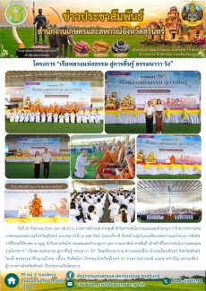 โครงการ“เรือหลวงแห่งธรรม