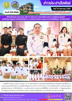 ร่วมพิธีบำเพ็ญกุศล