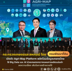 กระทรวงเกษตรและสหกรณ์