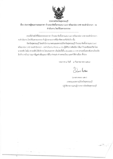 ประกาศผู้ชนะการเสนอราคา