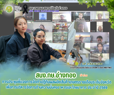 การประชุมชี้แจงการจัดทำปฏิทินผลผลิตสินค้าเกษตรรายเดือนระดับจังหวัด