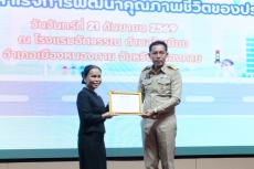 โครงการมหกรรมความสำเร็จการพัฒนาคุณภาพชีวิตของประชาชน