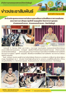เข้าร่วมประชุมคณะกรรมการดำเนินงานและเตรียมการจัดพิธีพระราชทานเพลิงศพ
