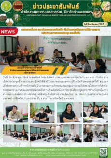ประชุมข้าราชการและเจ้าหน้าที่