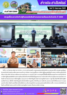 ร่วมประชุมชี้แจงการจัดทำปฏิทินผลผลิตสินค้าเกษตรรายเดือนระดับจังหวัด