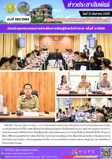 ร่วมประชุมคณะกรรมการส่งเสริมการเรียนรู้จังหวัดบึงกาฬ