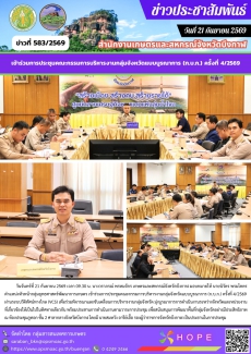 ร่วมการประชุมคณะกรรมการบริหารงานกลุ่มจังหวัดแบบบูรณาการ