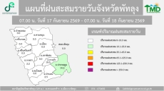 แผนที่ฝนสะสมรายวันจังหวัดพัทลุง วันที่ 18 กันยายน 2569