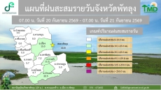 แผนที่ฝนสะสมรายวันจังหวัดพัทลุง วันที่ 21 กันยายน 2569