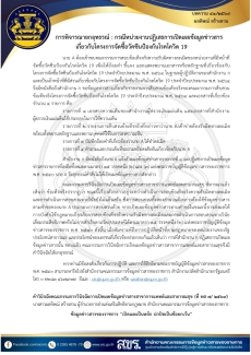 ความรู้เกี่ยวกับพระราชบัญญัติข้อมูลข่าวสารของราชการ