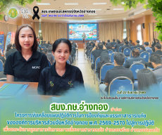 โครงการขับเคลื่อนแผนปฏิบัติการในการป้องกันและบรรเทาสาธารณภัยขององค์การบริหารส่วนจังหวัดอ่างทอง