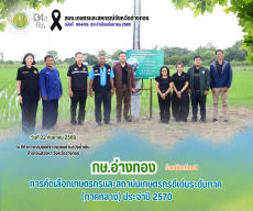 กษ.อ่างทองร่วมการคัดเลือกเกษตรกรดีเด่น