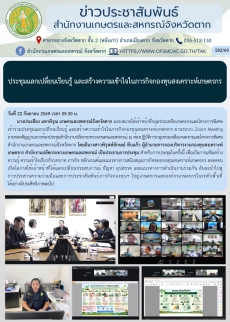 ประชุมแลกเปลี่ยนเรียนรู้