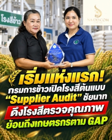 เริ่มแห่งแรกกรมการข้าวเปิดโรงสีต้นแบบ