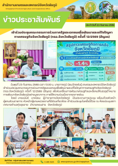 เข้าร่วมประชุมคณะกรรมการร่วมภาครัฐและเอกชนเพื่อพัฒนาและแก้ไขปัญหา