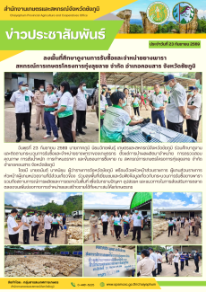 ลงพื้นที่ศึกษาดูงานการรับซื้อและจำหน่ายยางพารา