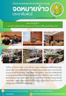 สำนักงานเกษตรและสหกรณ์จังหวัดนครปฐม