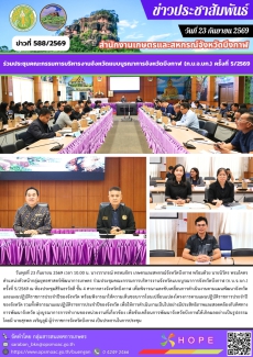 ร่วมประชุมคณะกรรมการบริหารงานจังหวัดแบบบูรณาการจังหวัดบึงกาฬ