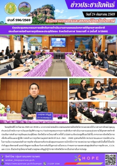 ร่วมประชุมคณะกรรมการผลักดันการดำเนินงานตามแผนแม่บทภายใต้ยุทธศาสตร์ชาติ