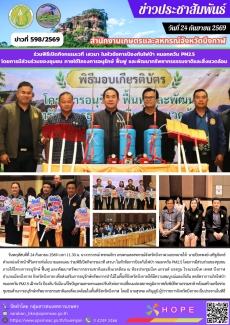ร่วมพิธีเปิดกิจกรรมเวที