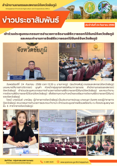 เข้าร่วมประชุมคณะกรรมการอำนวยการจัดงานพิธีถวายดอกไม้จันทน์จังหวัดชัยภูมิ